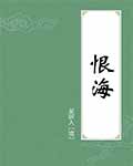 海游记